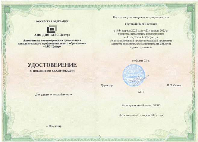 Антитеррористическая защищенность объектов здравоохранения. Обучение дистанционно